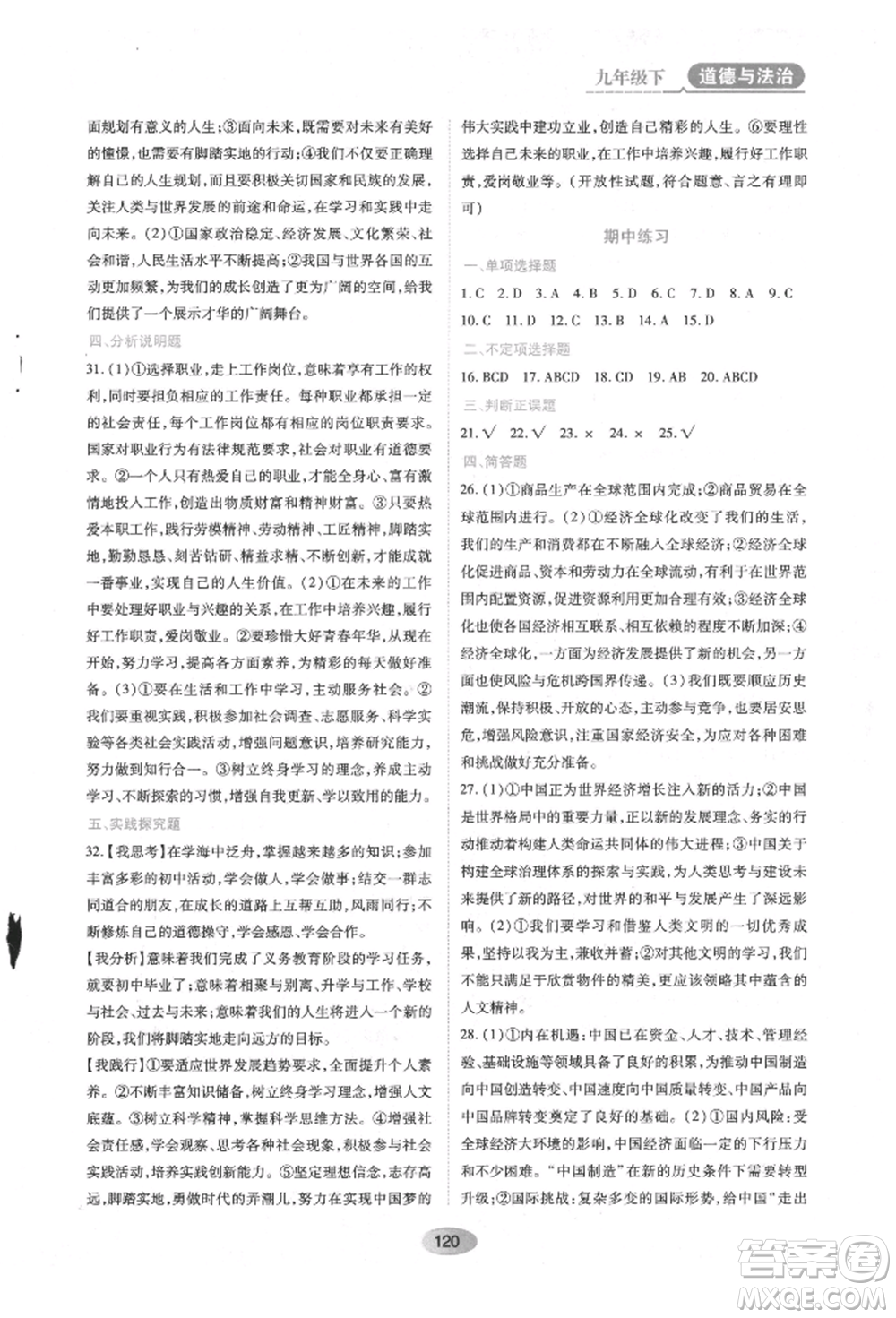 黑龍江教育出版社2022資源與評價九年級下冊道德與法治人教版參考答案