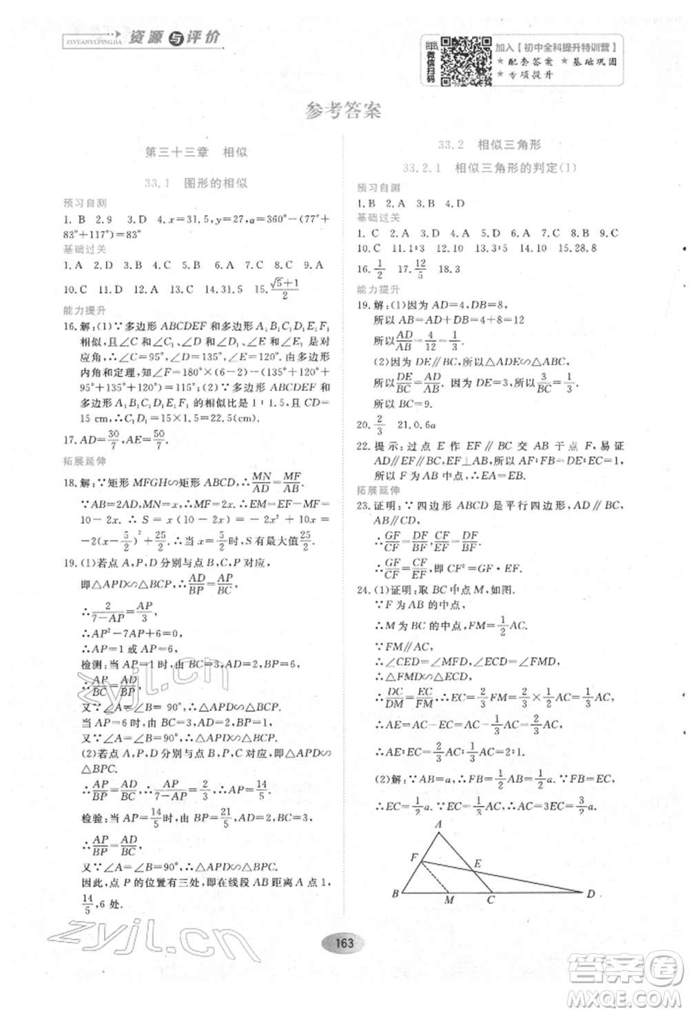 黑龍江教育出版社2022資源與評價五四學(xué)制九年級下冊數(shù)學(xué)人教版參考答案