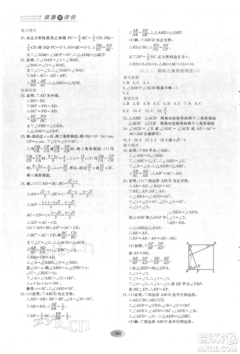 黑龍江教育出版社2022資源與評價五四學(xué)制九年級下冊數(shù)學(xué)人教版參考答案