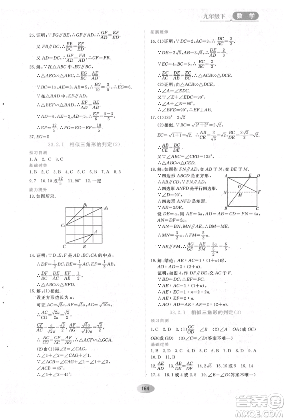 黑龍江教育出版社2022資源與評價五四學(xué)制九年級下冊數(shù)學(xué)人教版參考答案