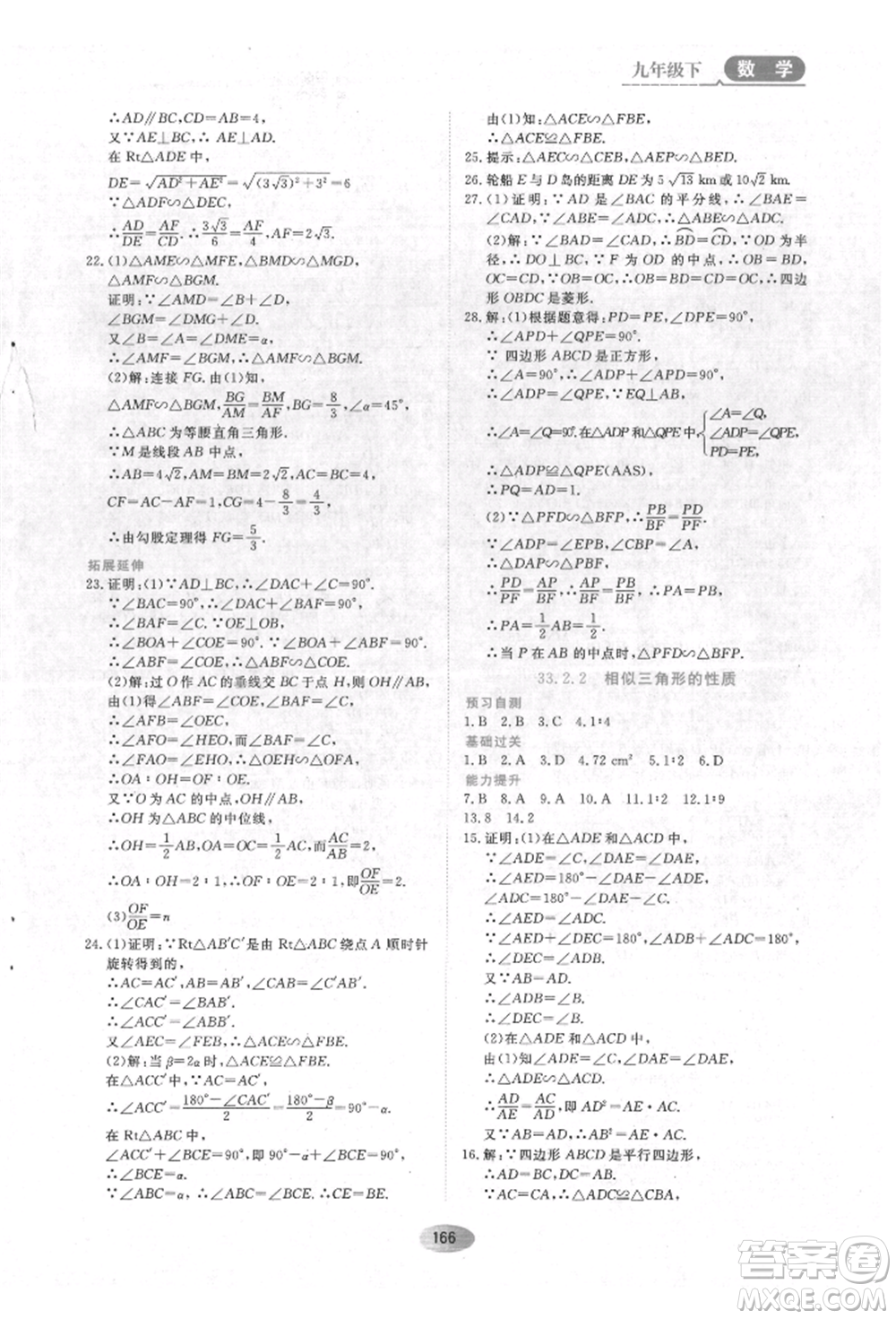 黑龍江教育出版社2022資源與評價五四學(xué)制九年級下冊數(shù)學(xué)人教版參考答案