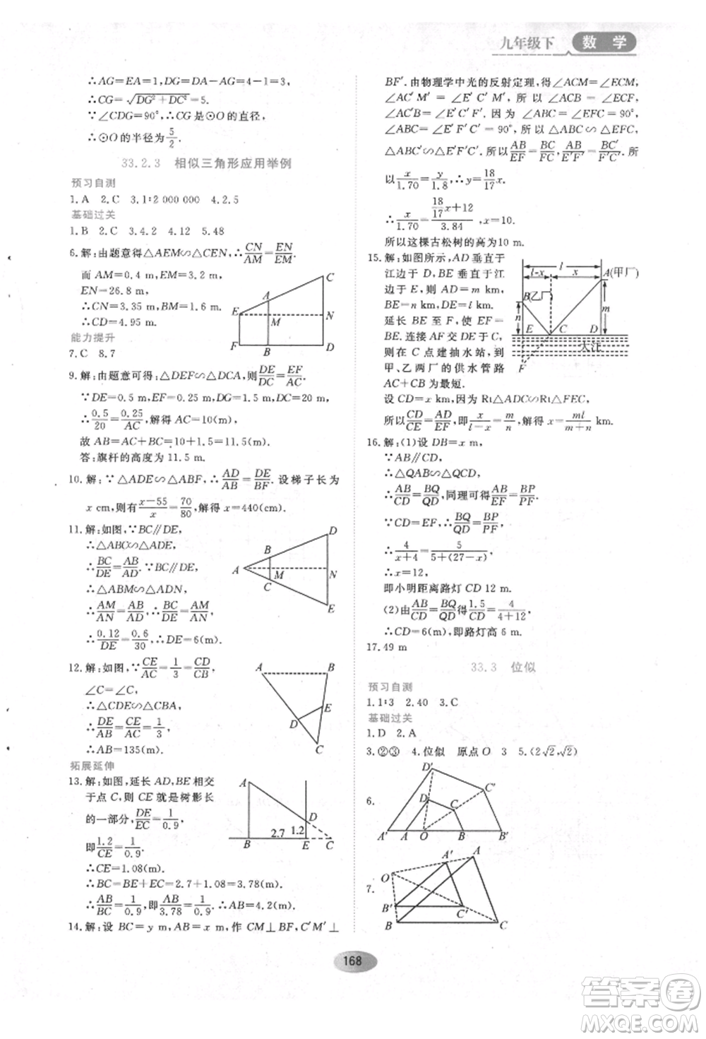 黑龍江教育出版社2022資源與評價五四學(xué)制九年級下冊數(shù)學(xué)人教版參考答案