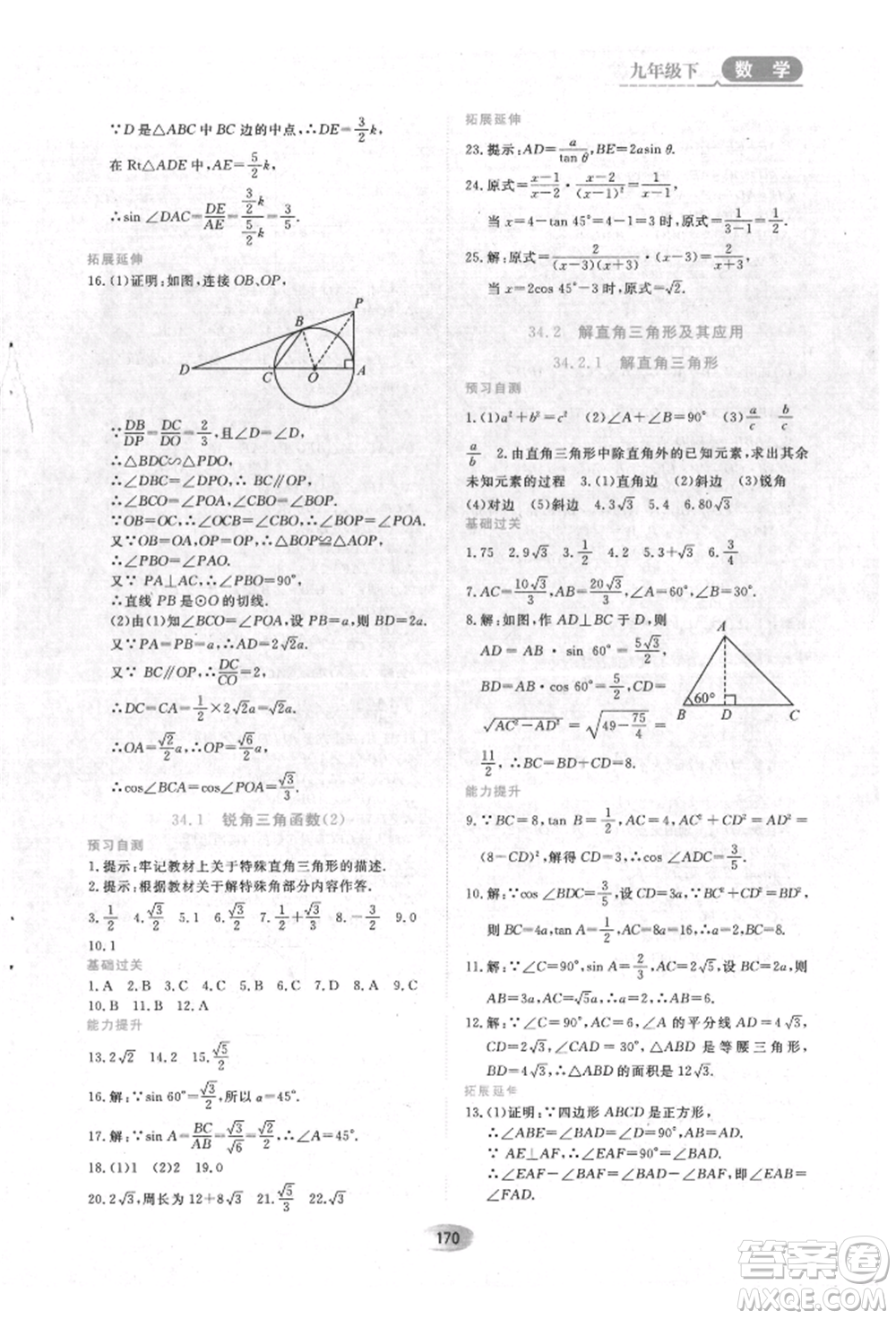 黑龍江教育出版社2022資源與評價五四學(xué)制九年級下冊數(shù)學(xué)人教版參考答案