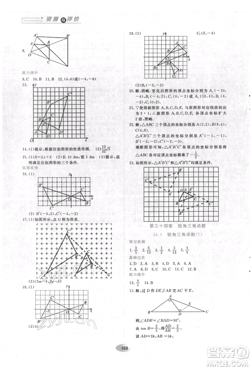 黑龍江教育出版社2022資源與評價五四學(xué)制九年級下冊數(shù)學(xué)人教版參考答案