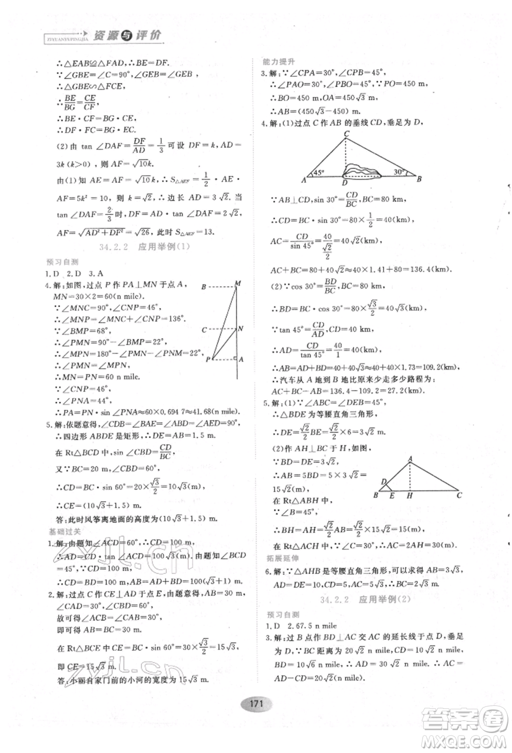 黑龍江教育出版社2022資源與評價五四學(xué)制九年級下冊數(shù)學(xué)人教版參考答案