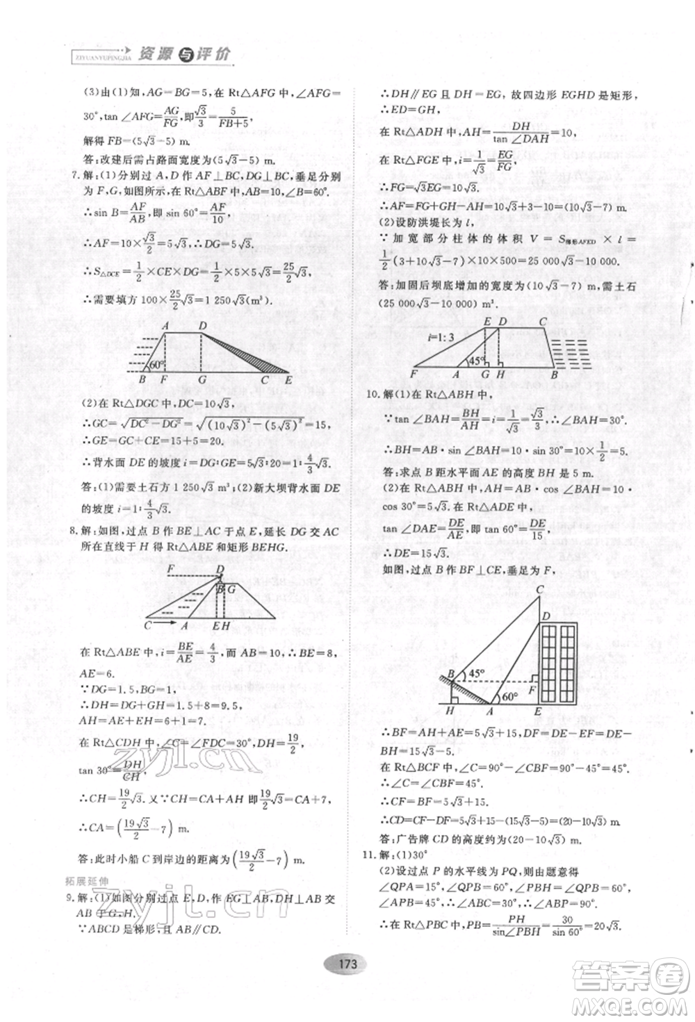 黑龍江教育出版社2022資源與評價五四學(xué)制九年級下冊數(shù)學(xué)人教版參考答案