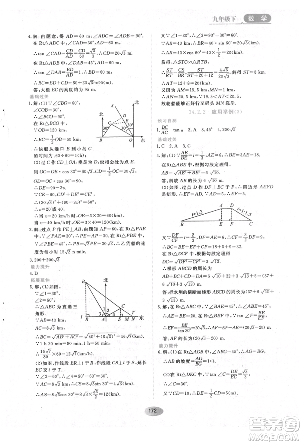 黑龍江教育出版社2022資源與評價五四學(xué)制九年級下冊數(shù)學(xué)人教版參考答案