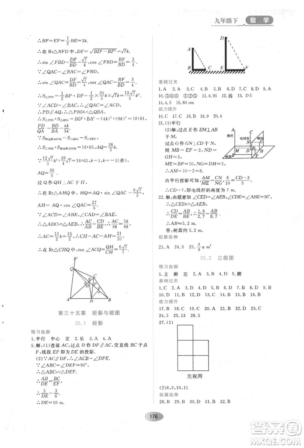 黑龍江教育出版社2022資源與評價五四學(xué)制九年級下冊數(shù)學(xué)人教版參考答案