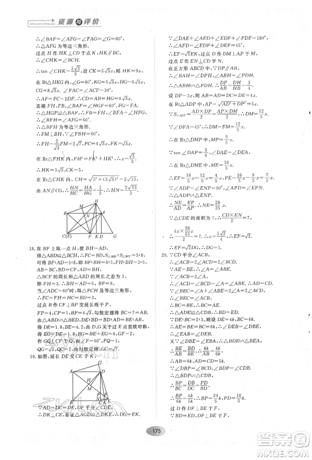 黑龍江教育出版社2022資源與評價五四學(xué)制九年級下冊數(shù)學(xué)人教版參考答案