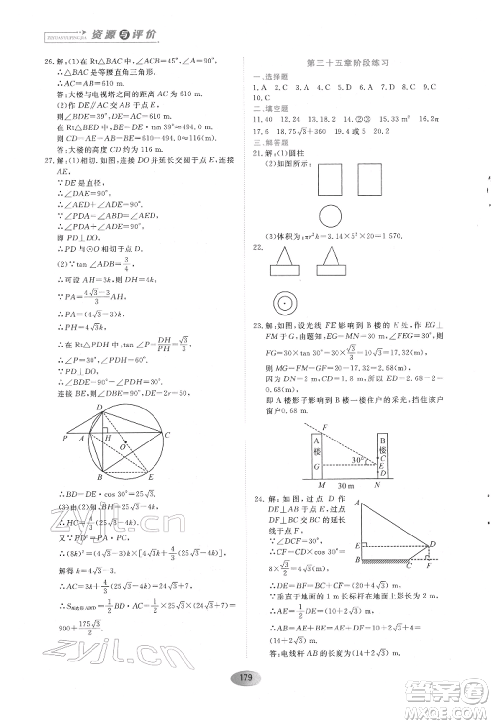 黑龍江教育出版社2022資源與評價五四學(xué)制九年級下冊數(shù)學(xué)人教版參考答案