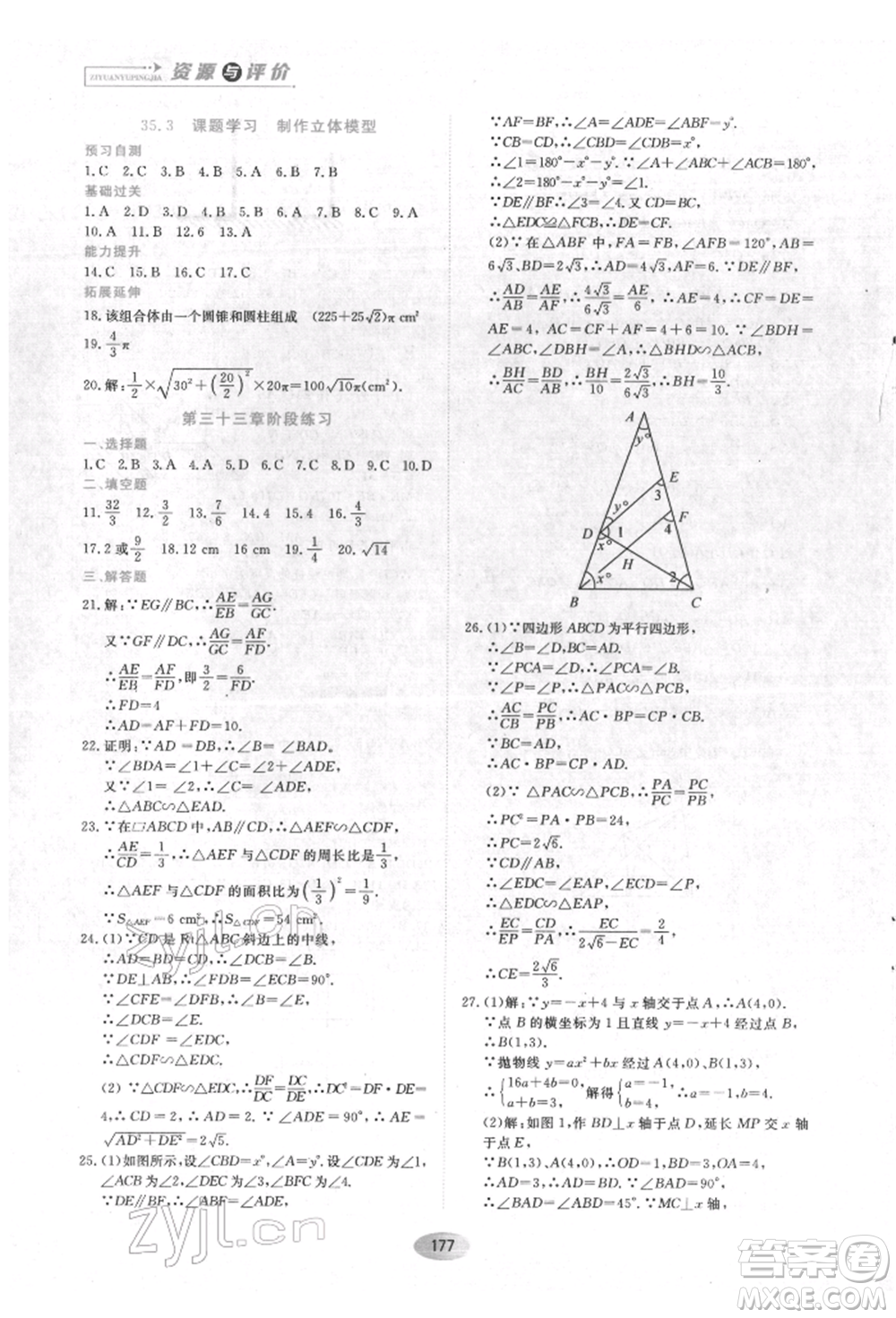 黑龍江教育出版社2022資源與評價五四學(xué)制九年級下冊數(shù)學(xué)人教版參考答案