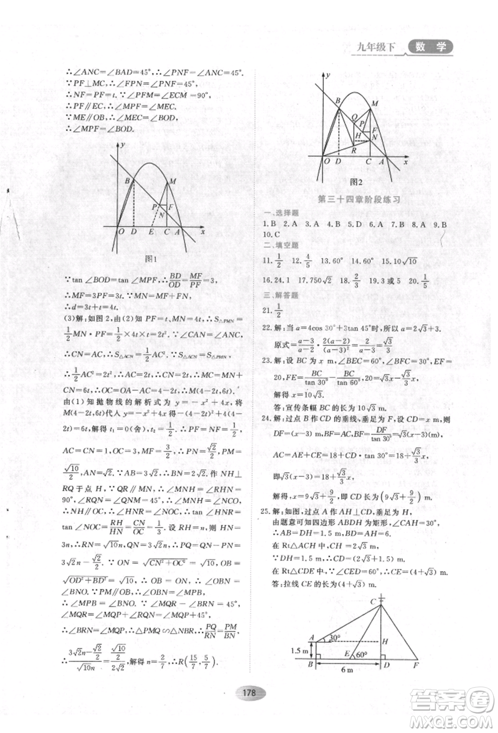 黑龍江教育出版社2022資源與評價五四學(xué)制九年級下冊數(shù)學(xué)人教版參考答案