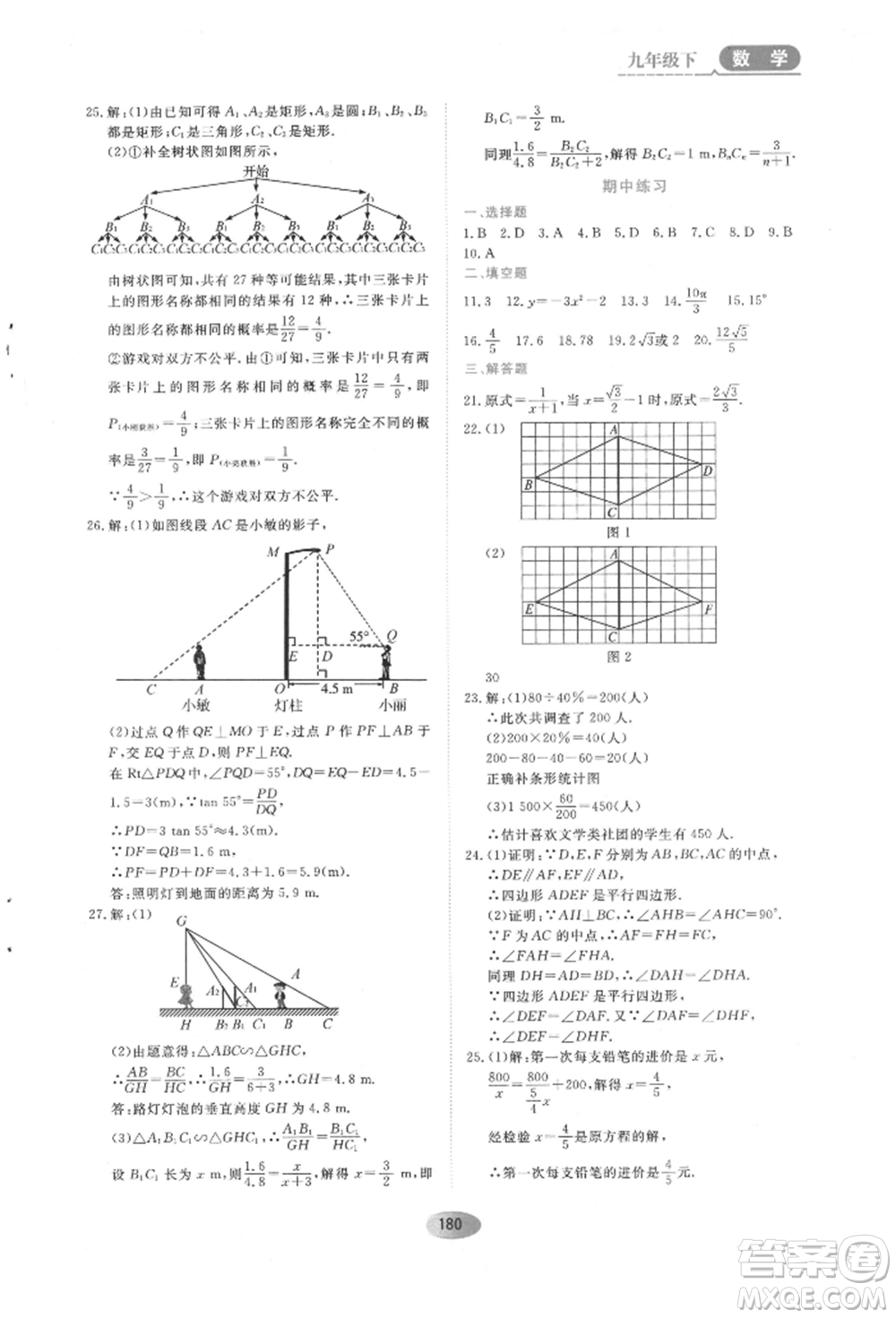 黑龍江教育出版社2022資源與評價五四學(xué)制九年級下冊數(shù)學(xué)人教版參考答案