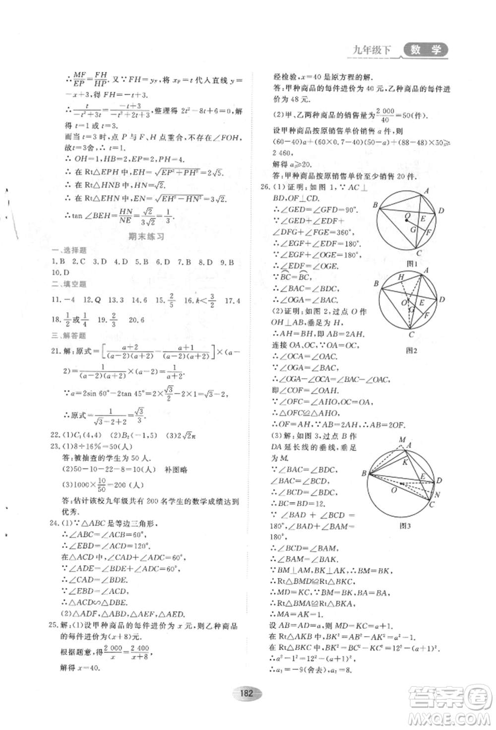 黑龍江教育出版社2022資源與評價五四學(xué)制九年級下冊數(shù)學(xué)人教版參考答案