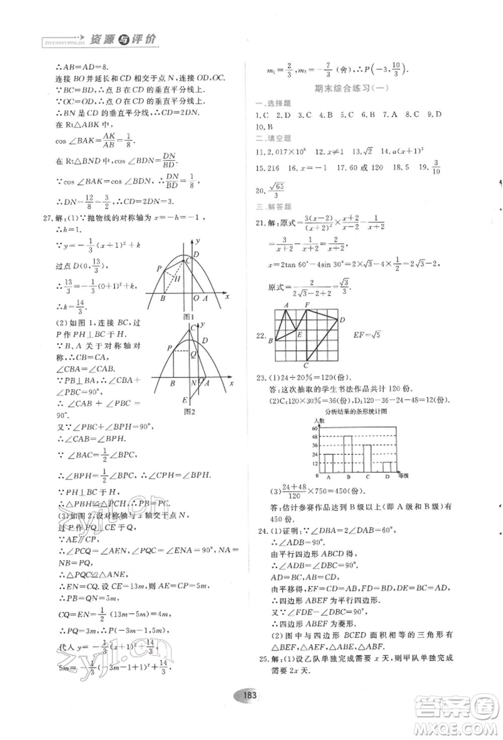 黑龍江教育出版社2022資源與評價五四學(xué)制九年級下冊數(shù)學(xué)人教版參考答案