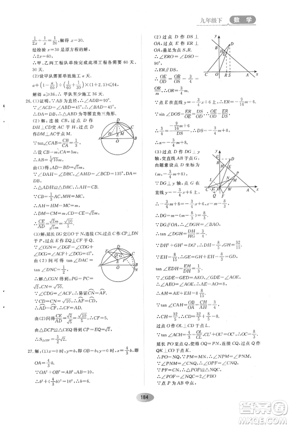 黑龍江教育出版社2022資源與評價五四學(xué)制九年級下冊數(shù)學(xué)人教版參考答案