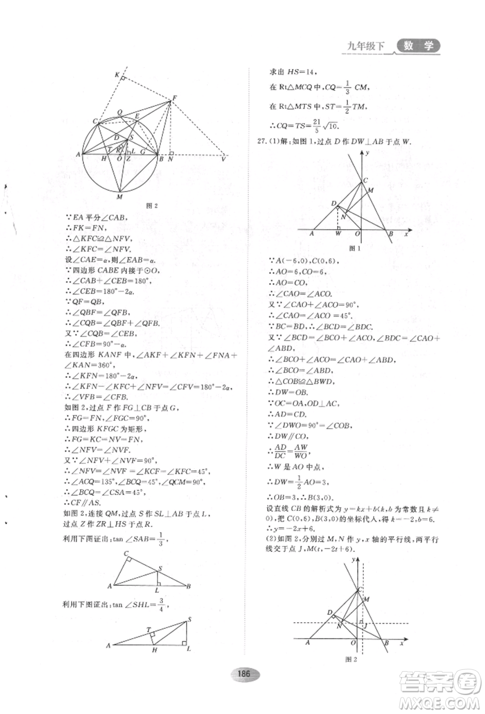 黑龍江教育出版社2022資源與評價五四學(xué)制九年級下冊數(shù)學(xué)人教版參考答案