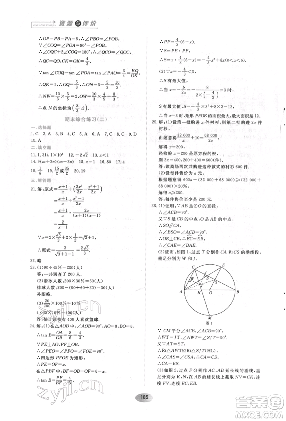 黑龍江教育出版社2022資源與評價五四學(xué)制九年級下冊數(shù)學(xué)人教版參考答案