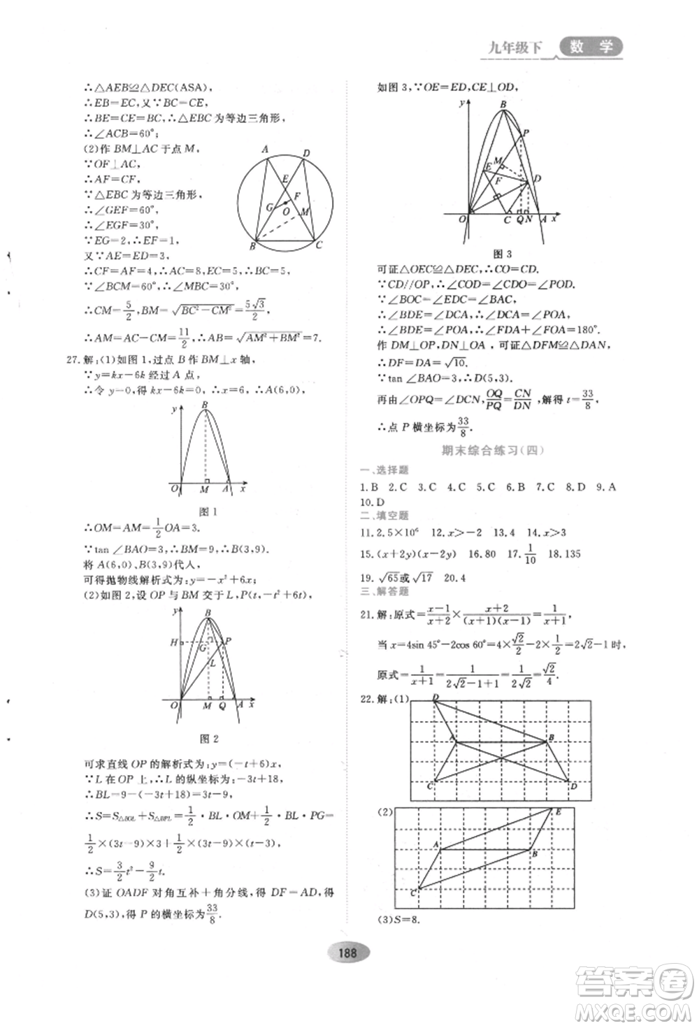 黑龍江教育出版社2022資源與評價五四學(xué)制九年級下冊數(shù)學(xué)人教版參考答案