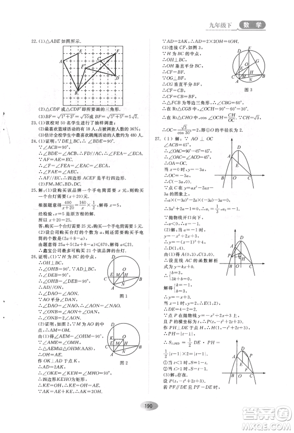 黑龍江教育出版社2022資源與評價五四學(xué)制九年級下冊數(shù)學(xué)人教版參考答案