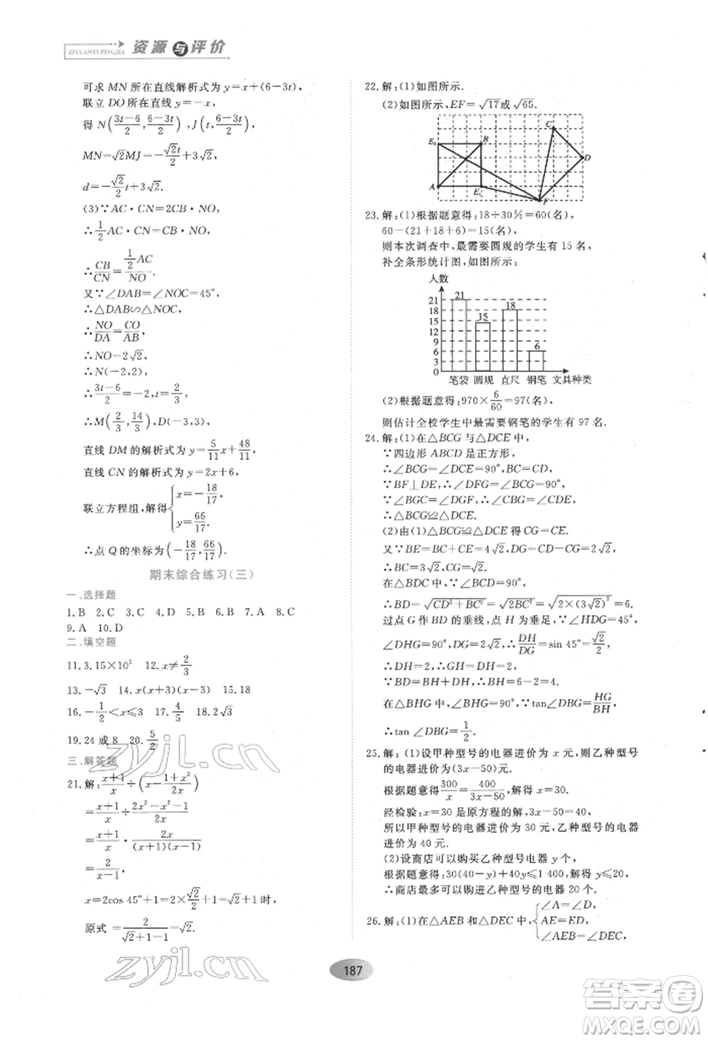 黑龍江教育出版社2022資源與評價五四學(xué)制九年級下冊數(shù)學(xué)人教版參考答案