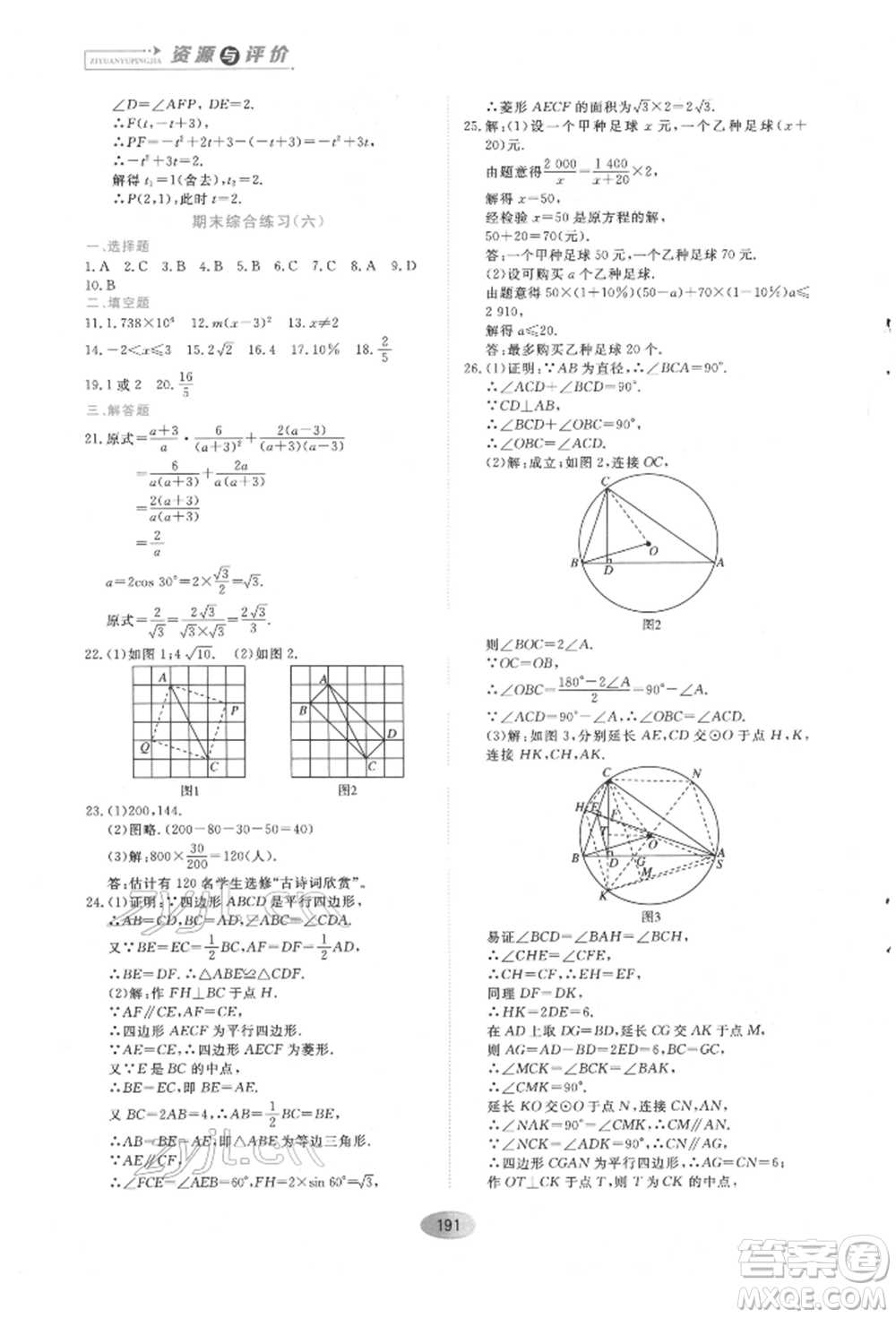 黑龍江教育出版社2022資源與評價五四學(xué)制九年級下冊數(shù)學(xué)人教版參考答案