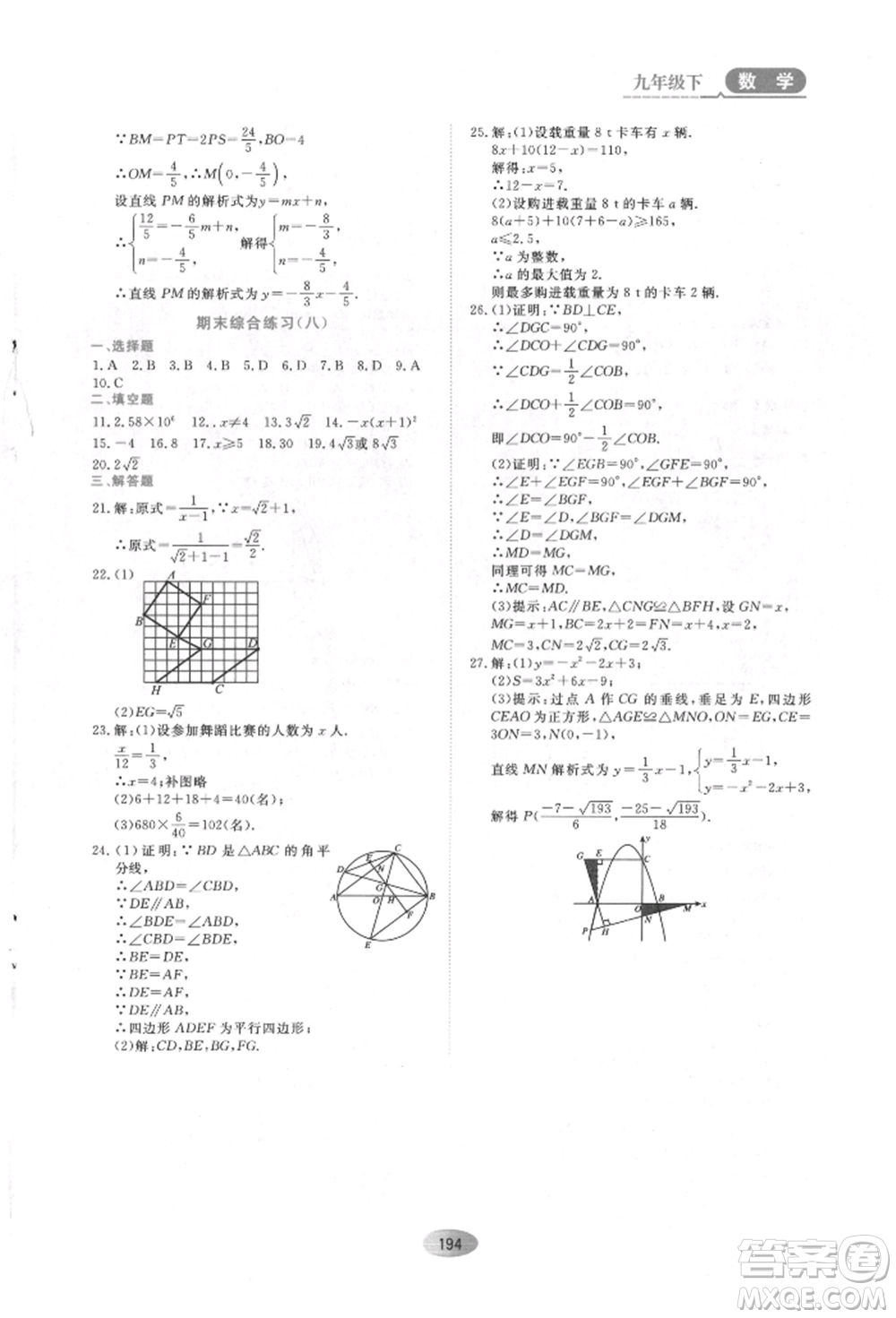 黑龍江教育出版社2022資源與評價五四學(xué)制九年級下冊數(shù)學(xué)人教版參考答案