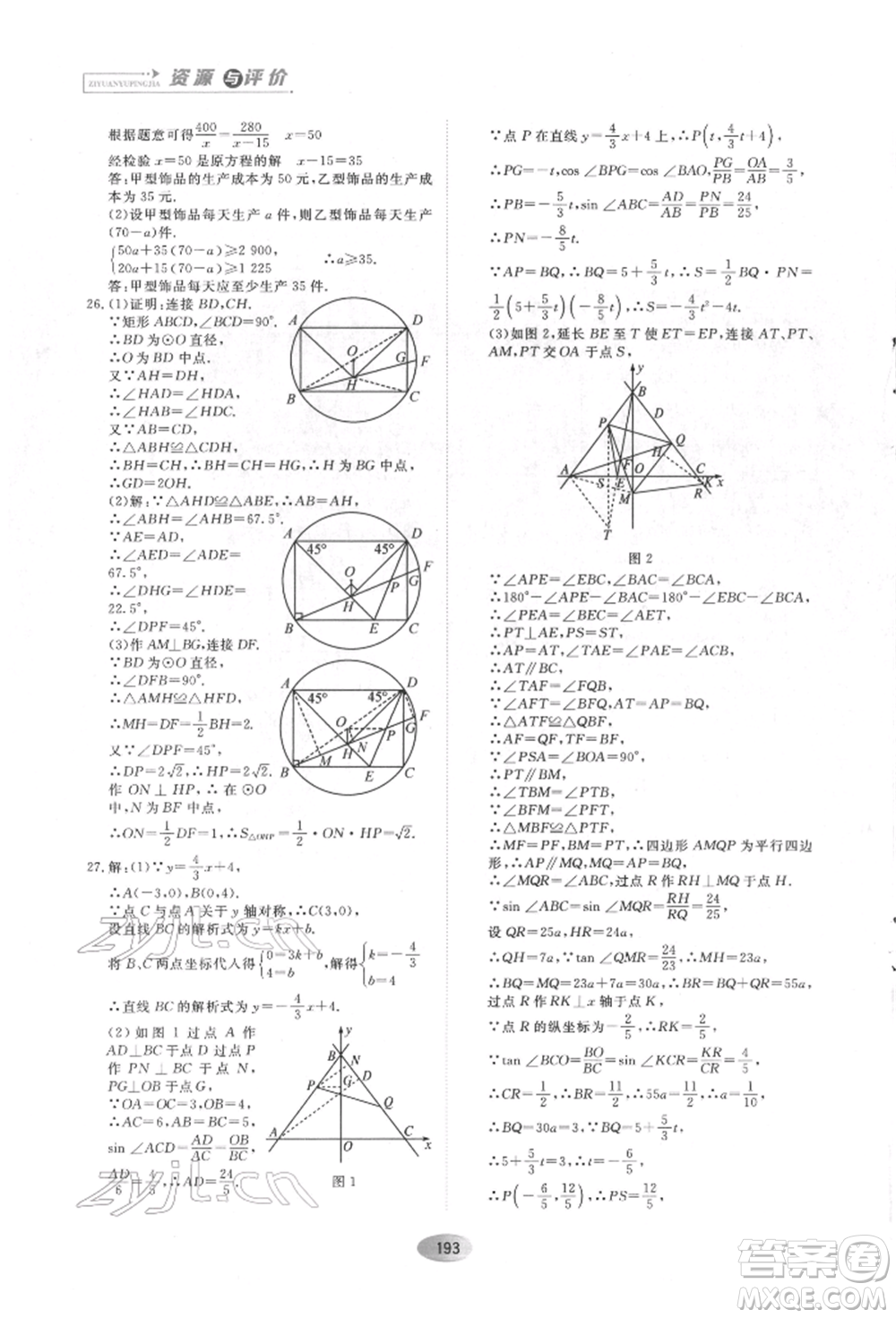 黑龍江教育出版社2022資源與評價五四學(xué)制九年級下冊數(shù)學(xué)人教版參考答案