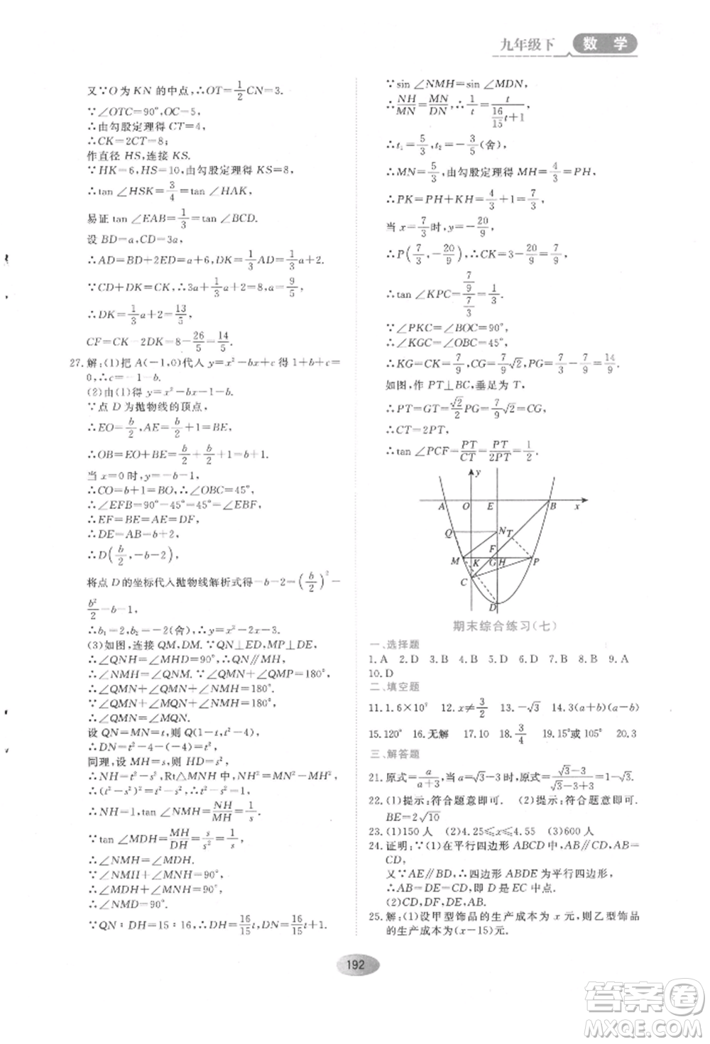 黑龍江教育出版社2022資源與評價五四學(xué)制九年級下冊數(shù)學(xué)人教版參考答案