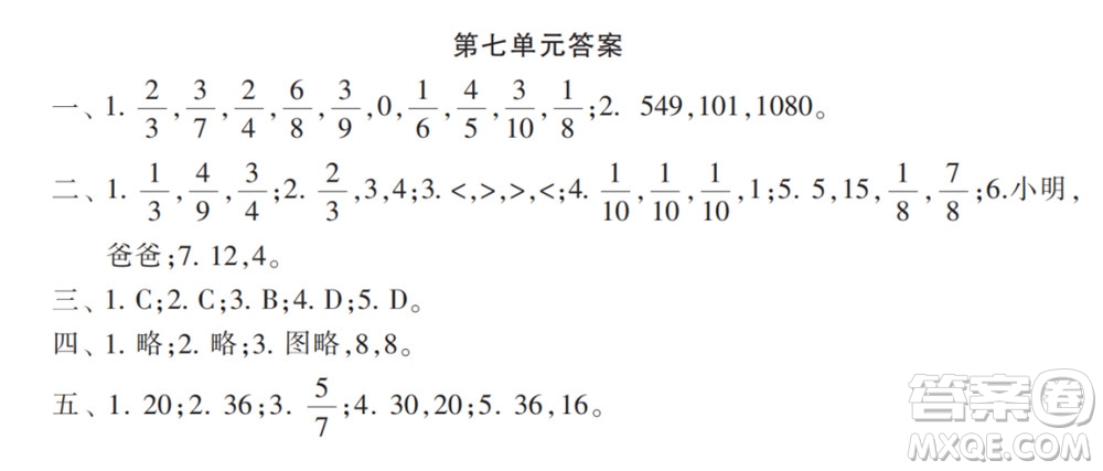 2022春小學(xué)生數(shù)學(xué)報(bào)配套試卷三年級(jí)下冊(cè)第七單元測(cè)試卷參考答案