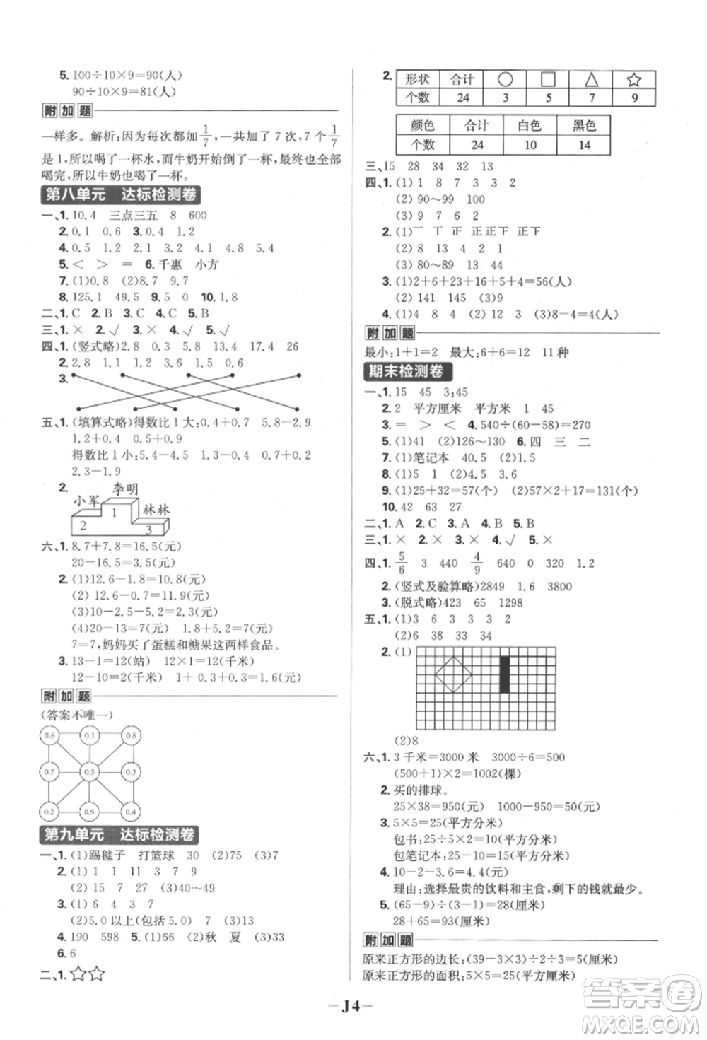 首都師范大學(xué)出版社2022小學(xué)必刷題三年級(jí)數(shù)學(xué)下冊(cè)蘇教版參考答案