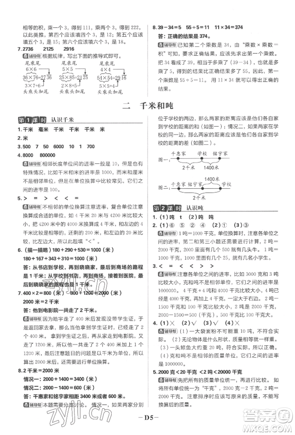 首都師范大學(xué)出版社2022小學(xué)必刷題三年級(jí)數(shù)學(xué)下冊(cè)蘇教版參考答案