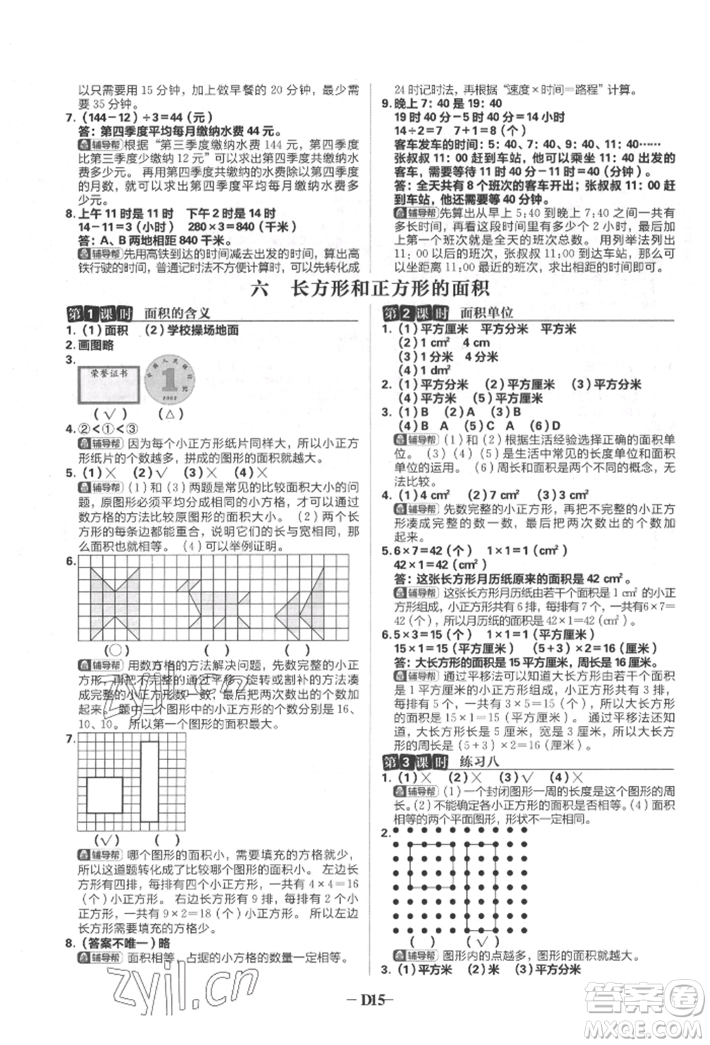 首都師范大學(xué)出版社2022小學(xué)必刷題三年級(jí)數(shù)學(xué)下冊(cè)蘇教版參考答案