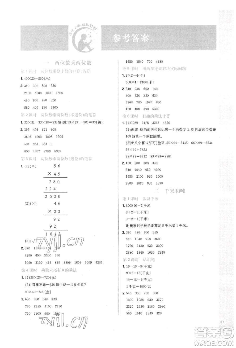 首都師范大學(xué)出版社2022小學(xué)必刷題三年級(jí)數(shù)學(xué)下冊(cè)蘇教版參考答案