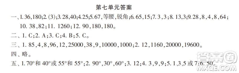 2022春小學(xué)生數(shù)學(xué)報配套試卷四年級下冊第七八單元測試卷參考答案