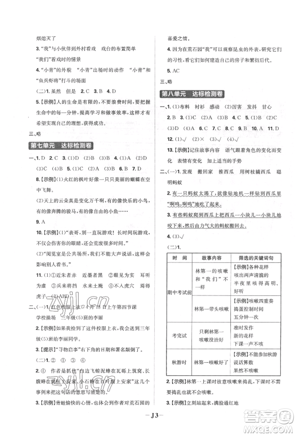 首都師范大學(xué)出版社2022小學(xué)必刷題三年級語文下冊人教版參考答案