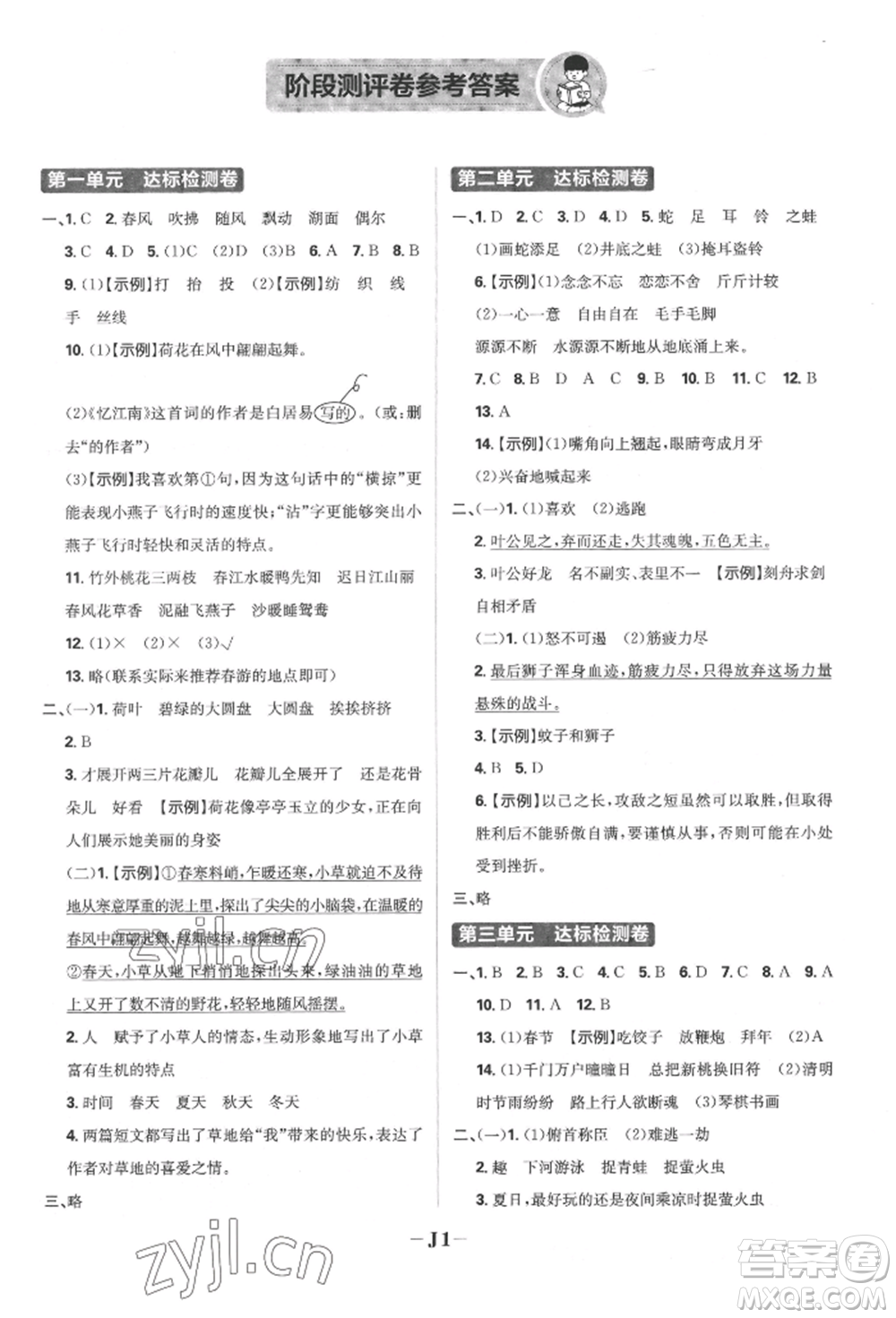 首都師范大學(xué)出版社2022小學(xué)必刷題三年級語文下冊人教版參考答案