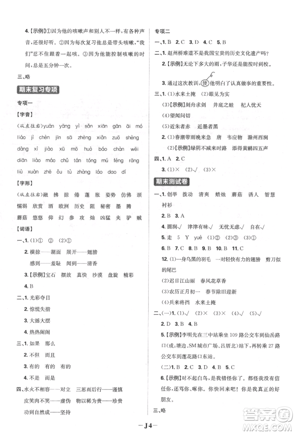 首都師范大學(xué)出版社2022小學(xué)必刷題三年級語文下冊人教版參考答案