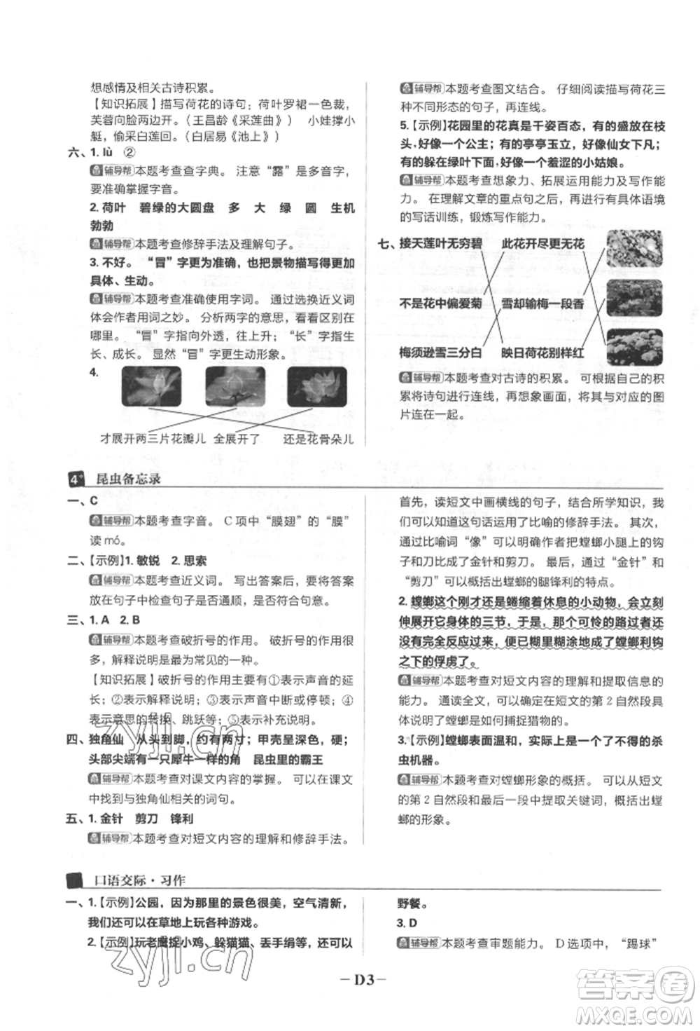 首都師范大學(xué)出版社2022小學(xué)必刷題三年級語文下冊人教版參考答案