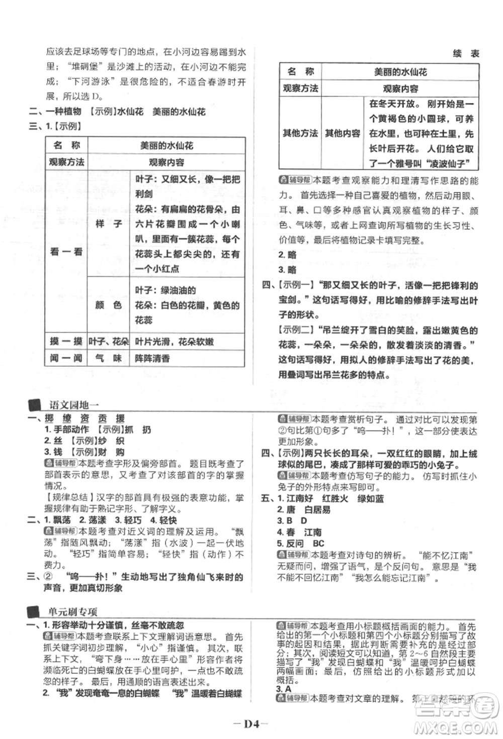 首都師范大學(xué)出版社2022小學(xué)必刷題三年級語文下冊人教版參考答案