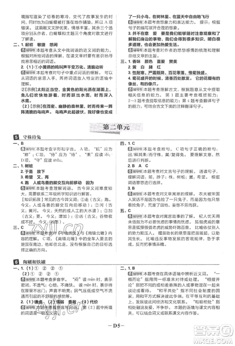 首都師范大學(xué)出版社2022小學(xué)必刷題三年級語文下冊人教版參考答案