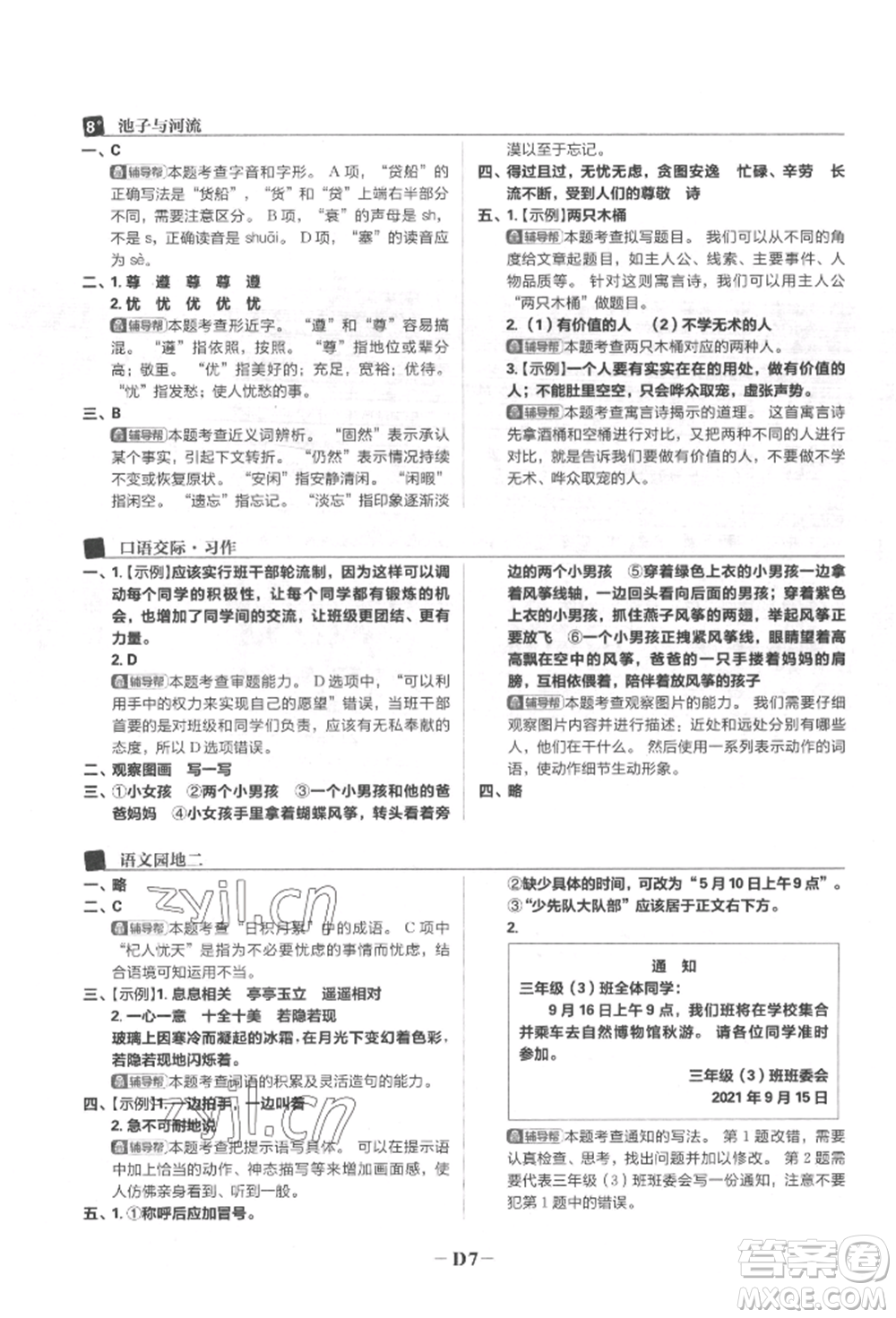 首都師范大學(xué)出版社2022小學(xué)必刷題三年級語文下冊人教版參考答案