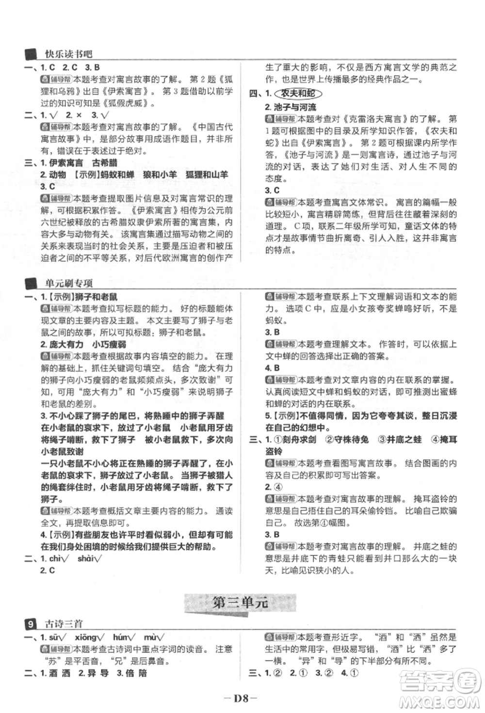 首都師范大學(xué)出版社2022小學(xué)必刷題三年級語文下冊人教版參考答案