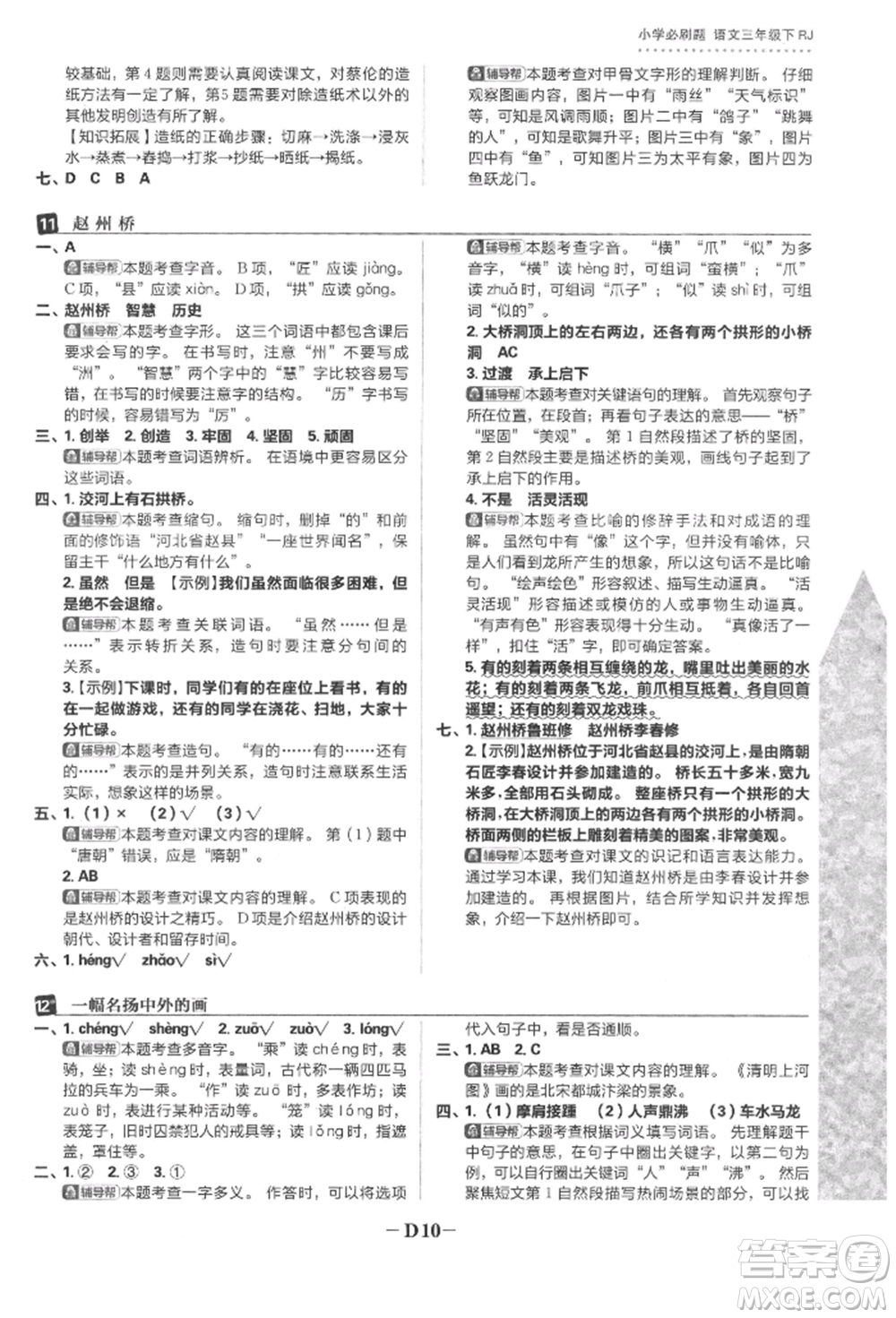 首都師范大學(xué)出版社2022小學(xué)必刷題三年級語文下冊人教版參考答案