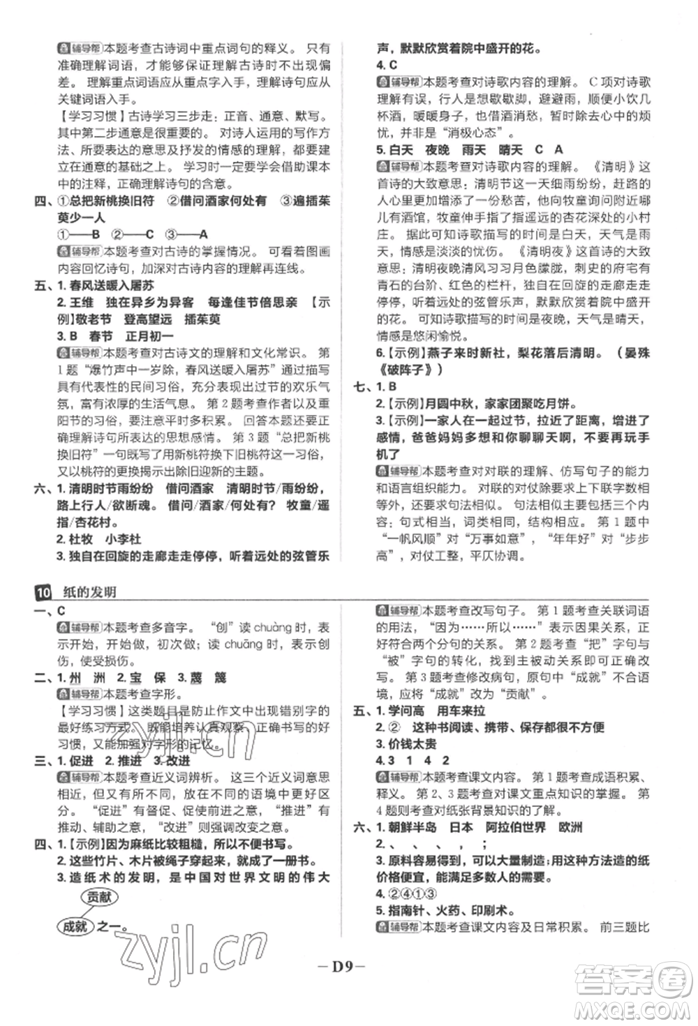 首都師范大學(xué)出版社2022小學(xué)必刷題三年級語文下冊人教版參考答案