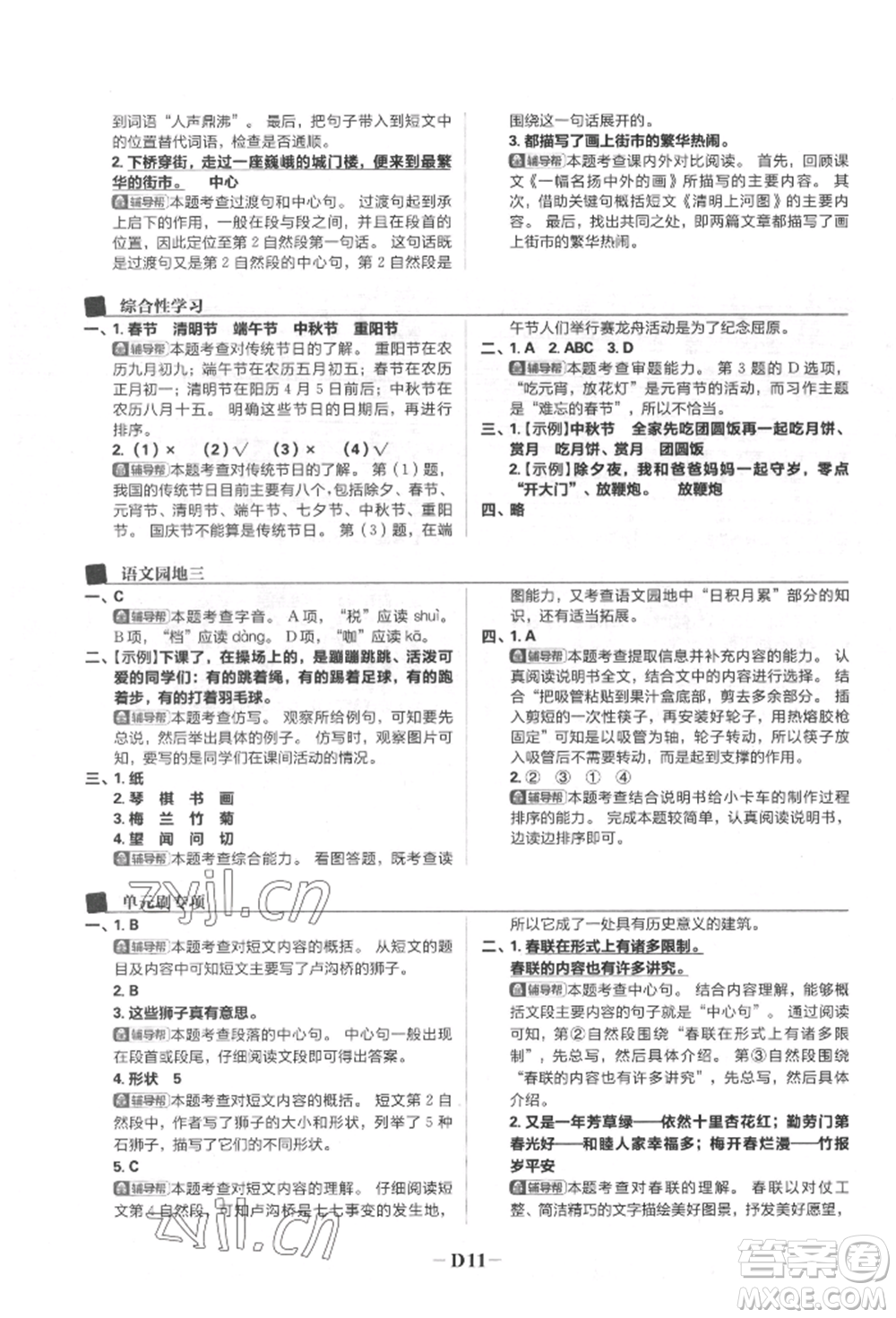 首都師范大學(xué)出版社2022小學(xué)必刷題三年級語文下冊人教版參考答案