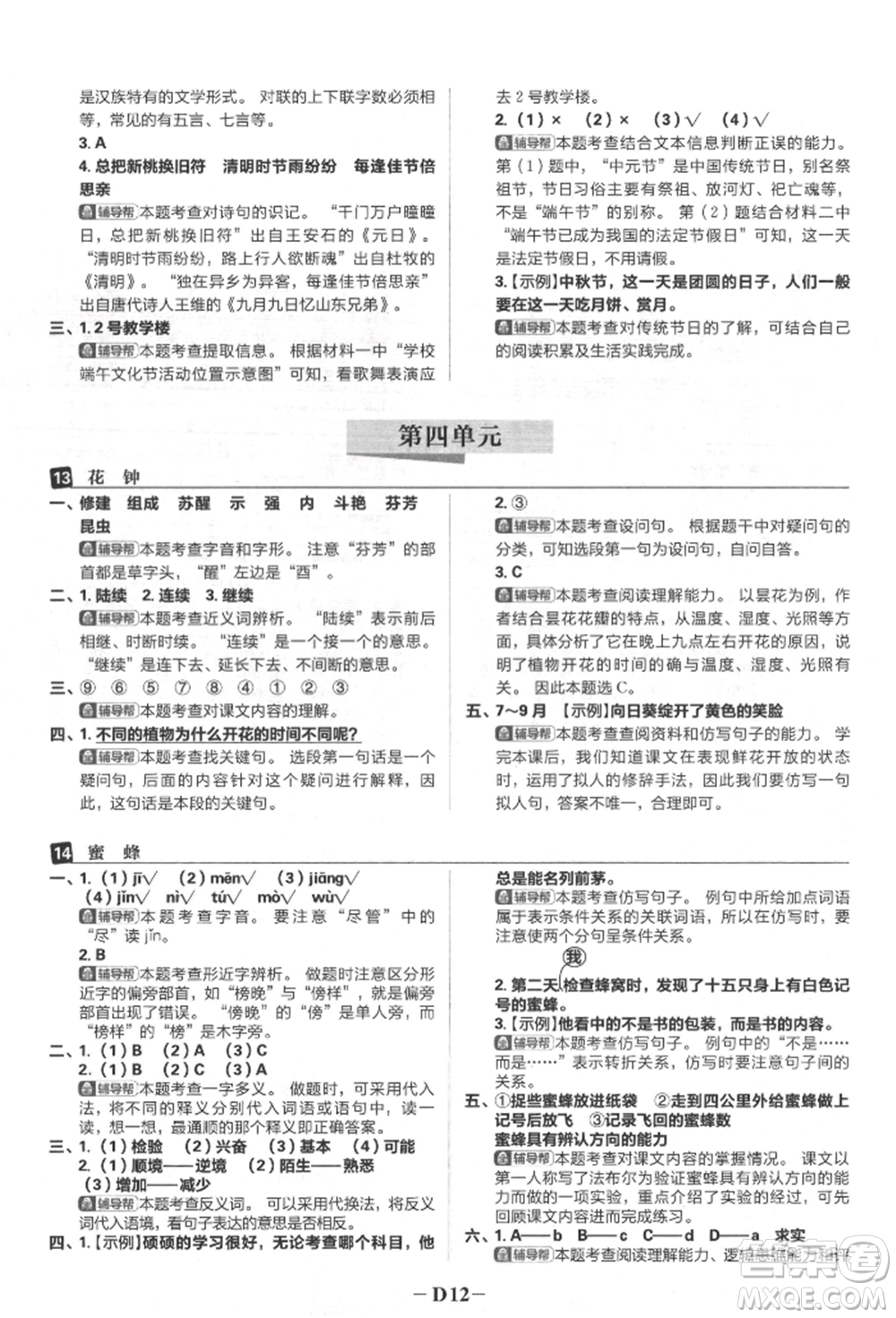 首都師范大學(xué)出版社2022小學(xué)必刷題三年級語文下冊人教版參考答案