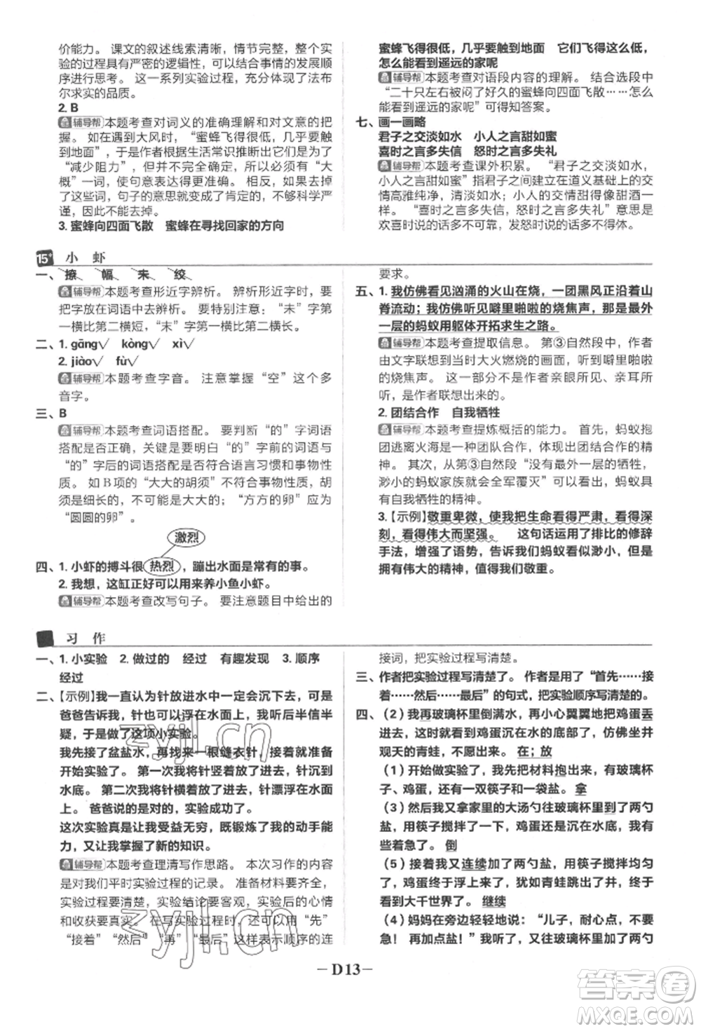 首都師范大學(xué)出版社2022小學(xué)必刷題三年級語文下冊人教版參考答案