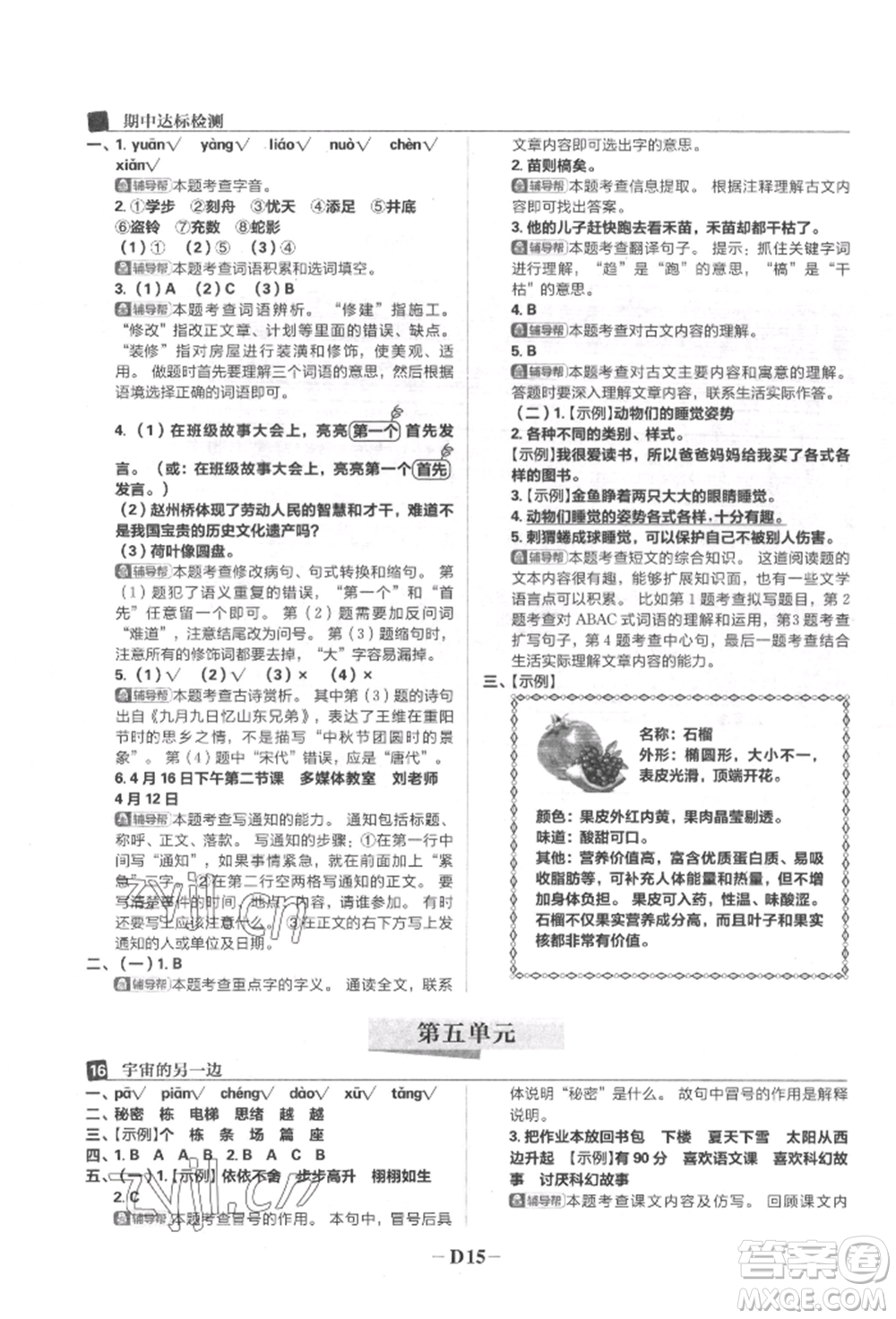 首都師范大學(xué)出版社2022小學(xué)必刷題三年級語文下冊人教版參考答案