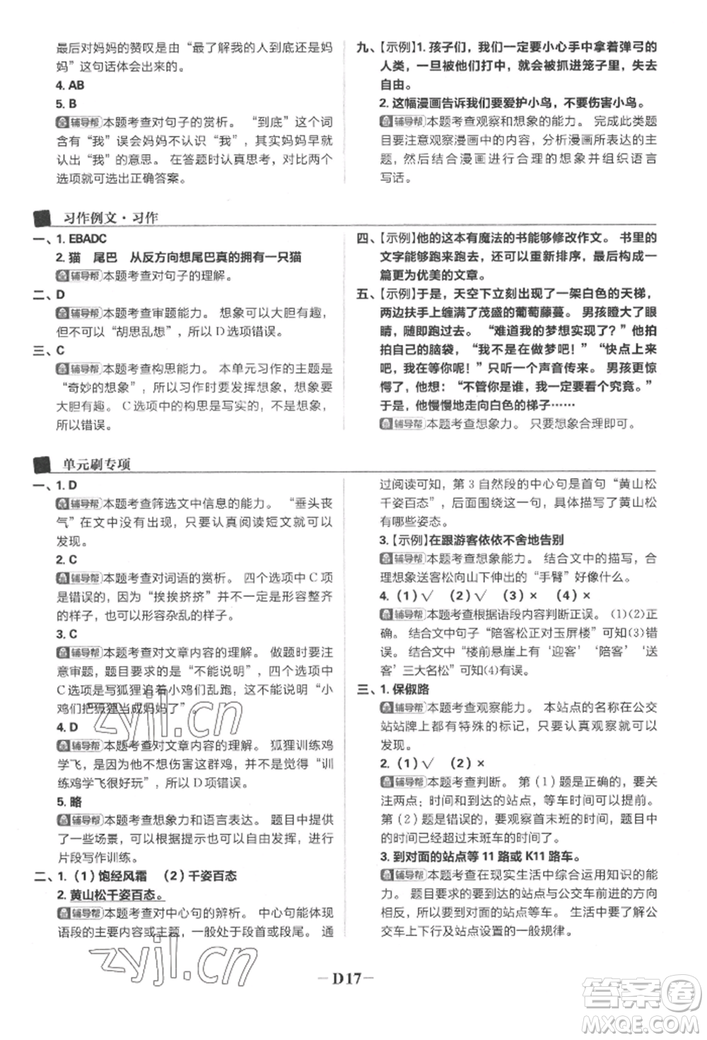 首都師范大學(xué)出版社2022小學(xué)必刷題三年級語文下冊人教版參考答案